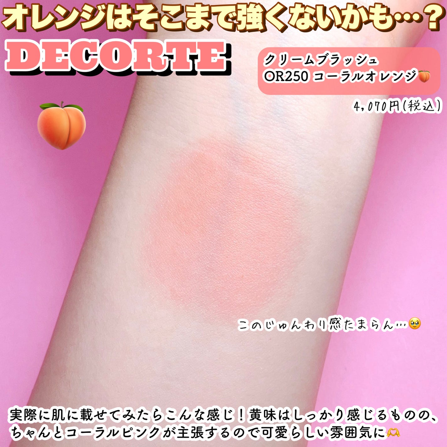 クリーム ブラッシュ/DECORTÉ/ジェル・クリームチークを使ったクチコミ(3枚目)