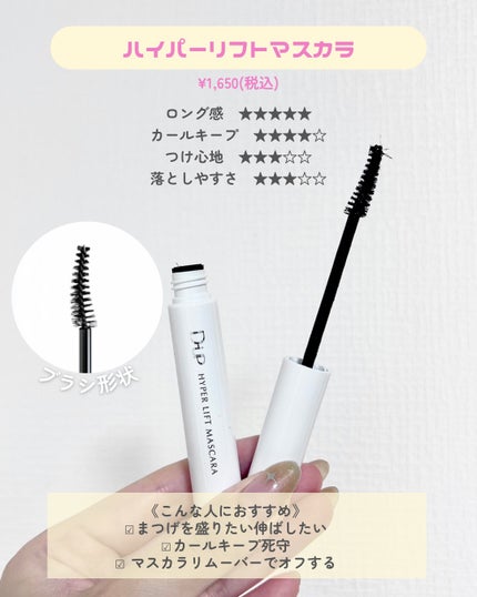 パーフェクトエクステンション マスカラ for カール/D-UP/マスカラを使ったクチコミ(6枚目)