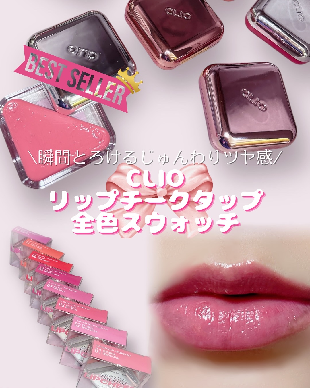 エッセンシャル リップチーク タップ/CLIO/ジェル・クリームチークを使ったクチコミ（1枚目）