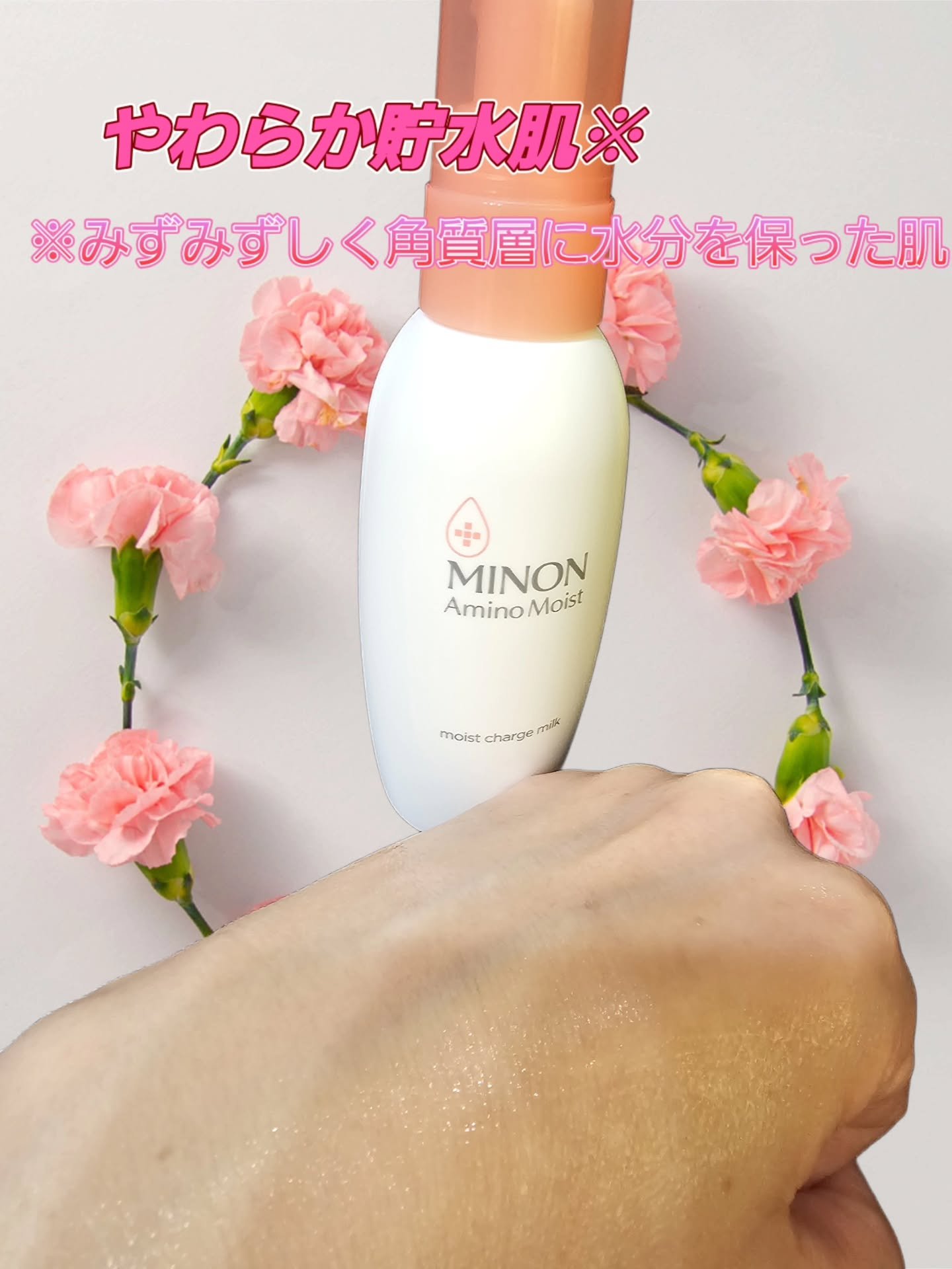 ミノン アミノモイスト モイストチャージ ミルク/ミノン/乳液を使ったクチコミ（3枚目）