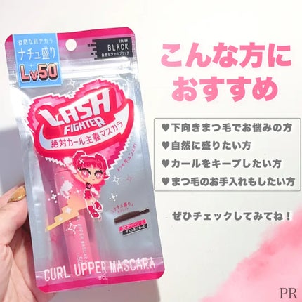 ラッシュファイター カールアッパーマスカラ Lv50/ラッシュファイター/マスカラを使ったクチコミ(6枚目)