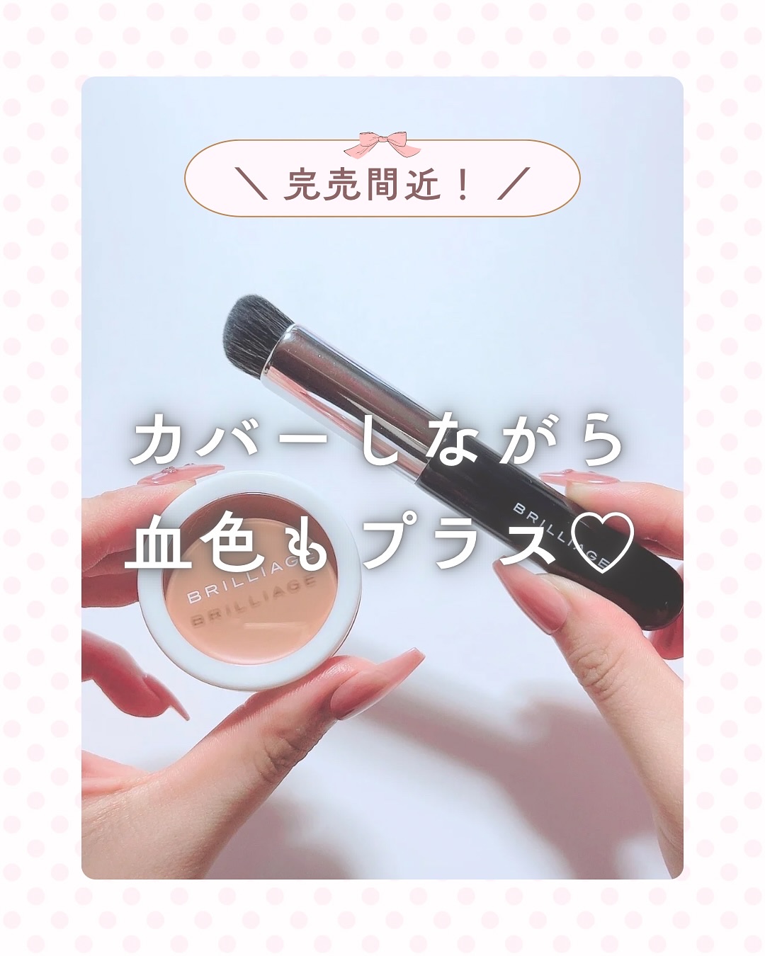 新品未使用　ブリリアージュ　新感覚 コンシーラーチーク01 02セット カモフラージュ コンシーラーチーク｜ブリリアージュ他、1商品を