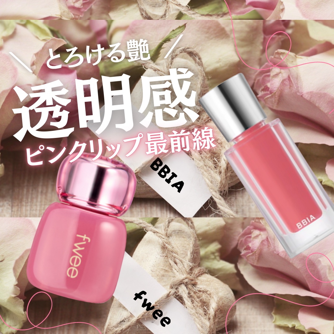 オーバー グレイズ ティント 01 ピーチシロップ/BBIA/リップティントを使ったクチコミ（1枚目）