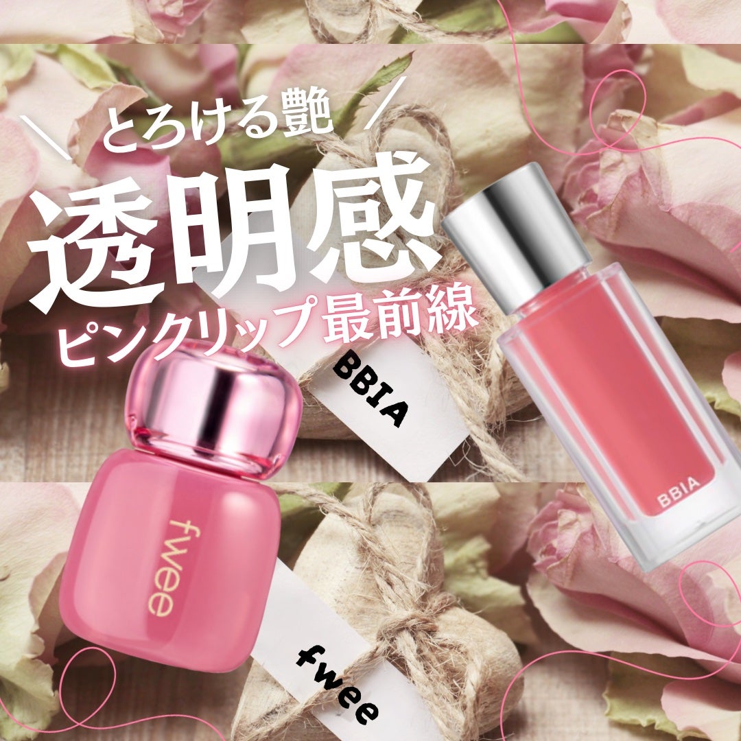 オーバー グレイズ ティント/BBIA/リップティントを使ったクチコミ(1枚目)