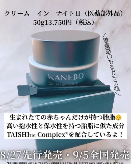 カネボウ クリーム イン ナイトⅡ【医薬部外品】/KANEBO/フェイスクリームを使ったクチコミ(2枚目)