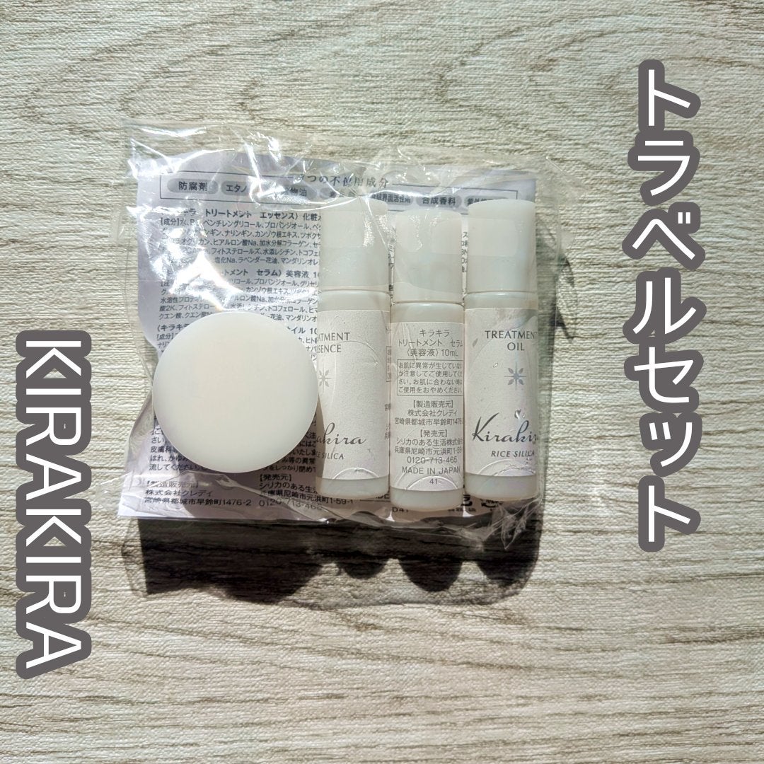 KIRAKIRAトラベルキット/BEAUTIFUL SILICA/トライアルキットを使ったクチコミ(1枚目)
