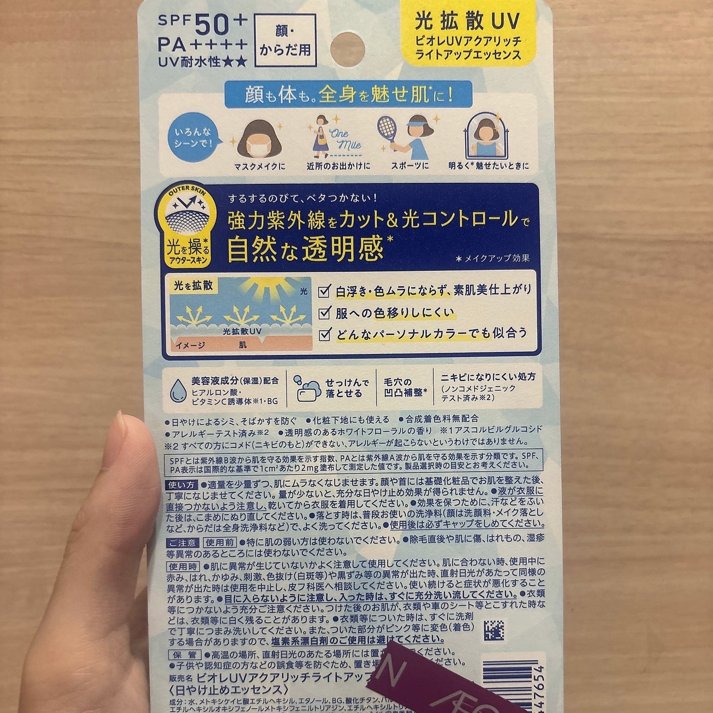 ビオレUV アクアリッチ ライトアップエッセンス/ビオレ/日焼け止めクリームを使ったクチコミ(2枚目)