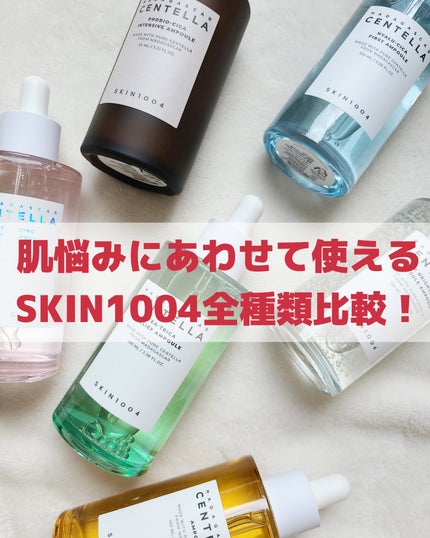ヒアルーシカ ファースト アンプル/SKIN1004/ブースター・導入液を使ったクチコミ(1枚目)