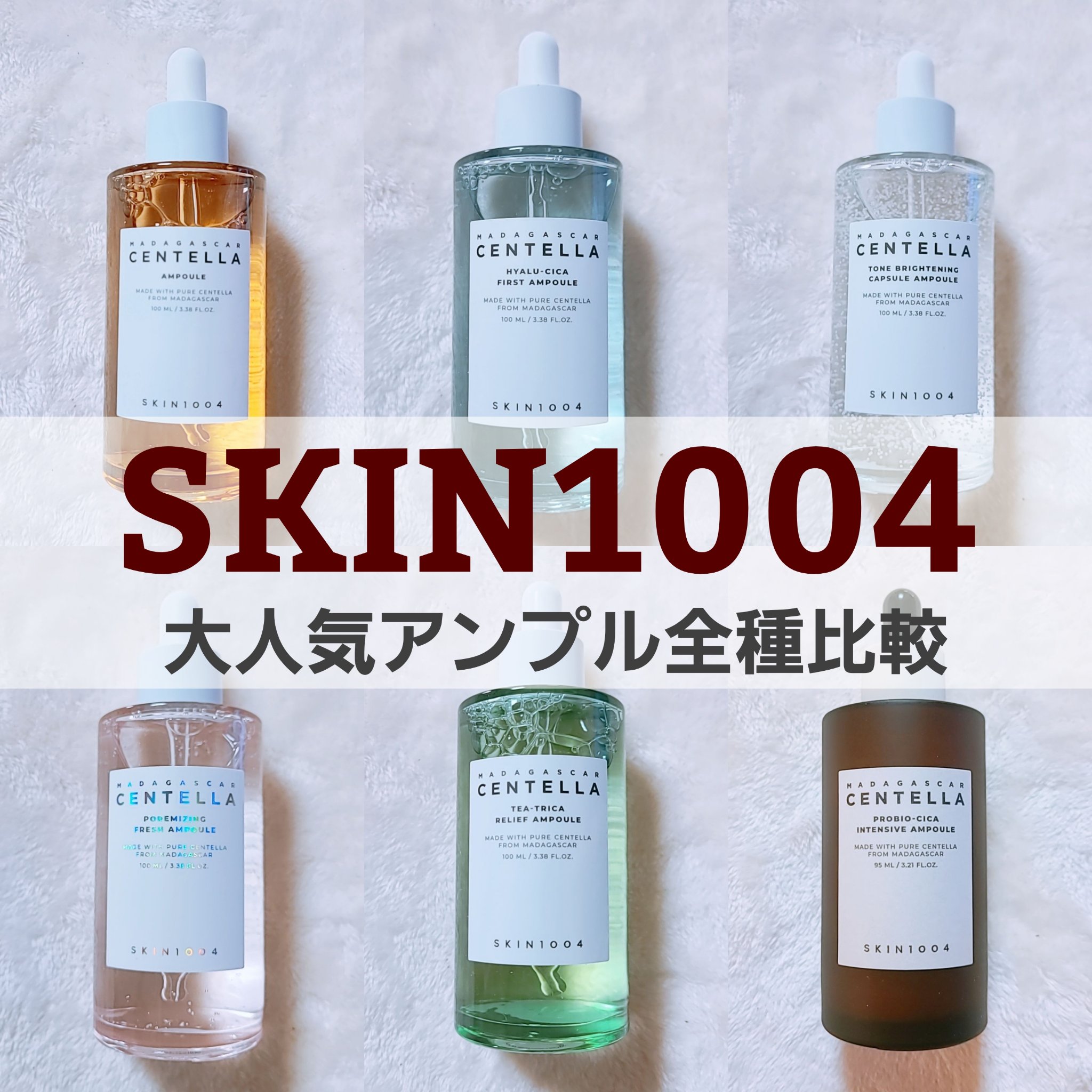 センテラ アンプル/SKIN1004/美容液を使ったクチコミ（1枚目）