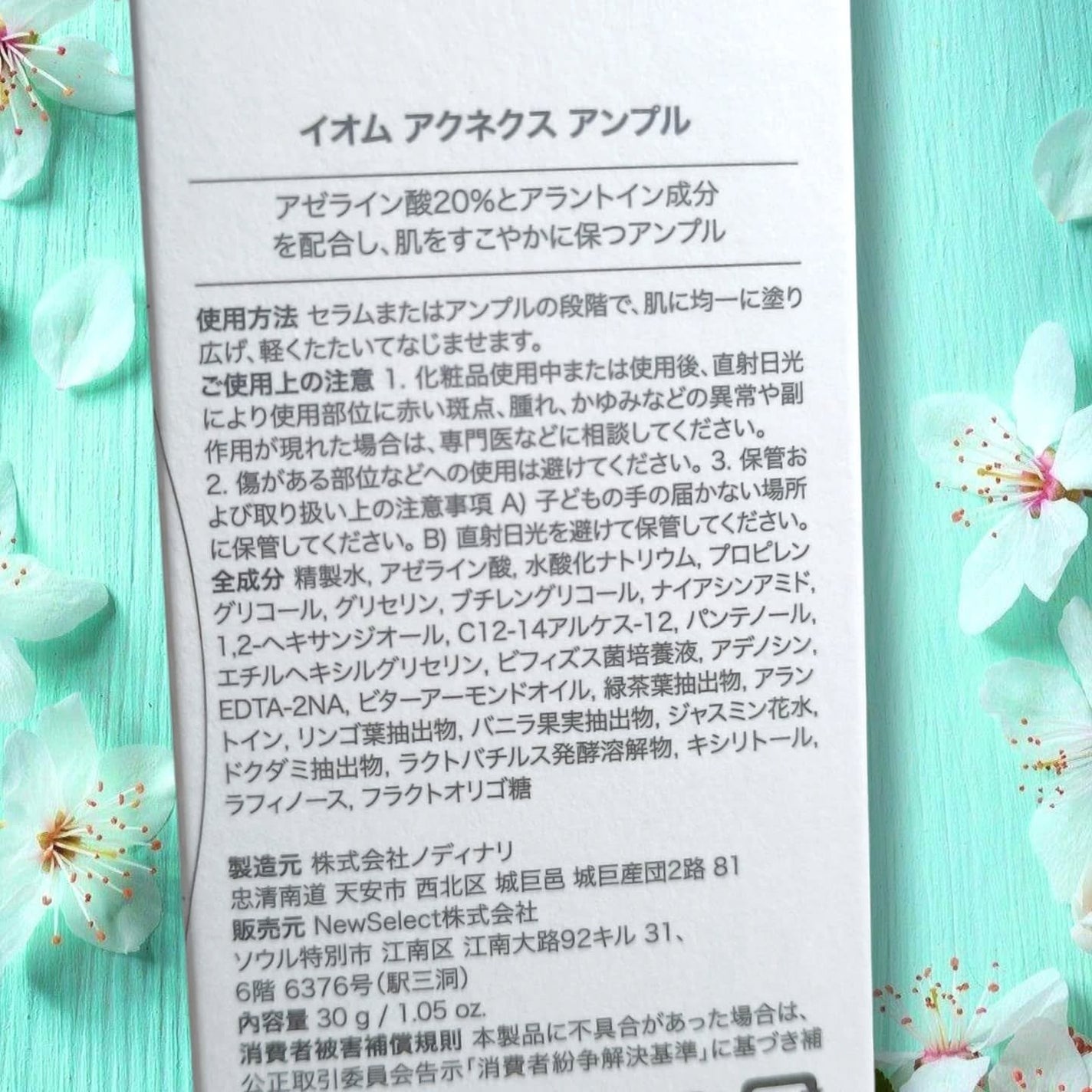 ♡ななち♡ on LIPS 「EIOM(イオム)アクネクスアンプルを使ってみました♥️こちら..」(4枚目)