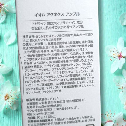 ♡ななち♡ on LIPS 「EIOM(イオム)アクネクスアンプルを使ってみました♥️こちら..」(4枚目)