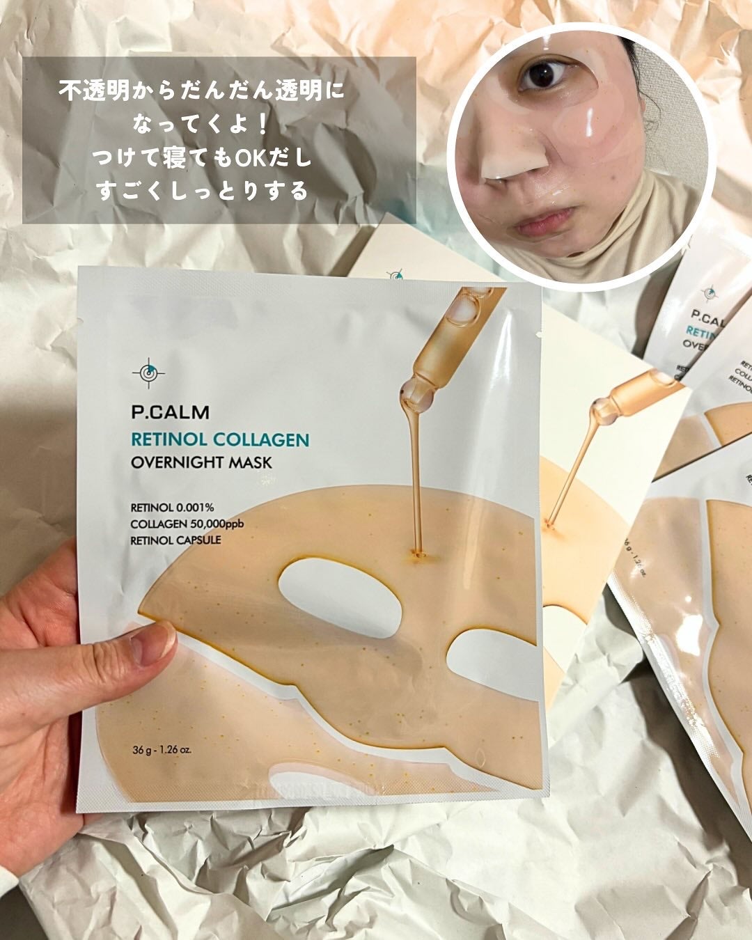 レチノール コラーゲン オーバーナイト マスク/P.CALM/シートマスク・パックを使ったクチコミ(3枚目)