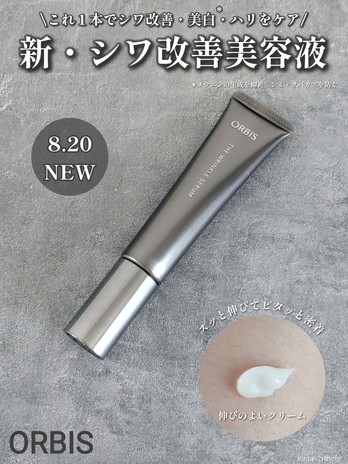 オルビス ザ リンクルセラム/オルビス/美容液を使ったクチコミ(1枚目)