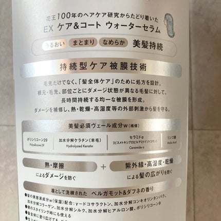 THE ANSWER EXケア&コート ウォーターセラム/THE ANSWER/アウトバストリートメントを使ったクチコミ(9枚目)