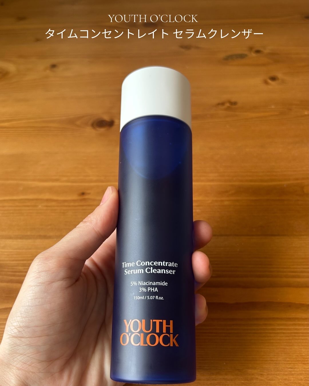 タイムコンセントレイト セラムクレンザー /Youth o' clock/クレンジングジェルを使ったクチコミ（1枚目）