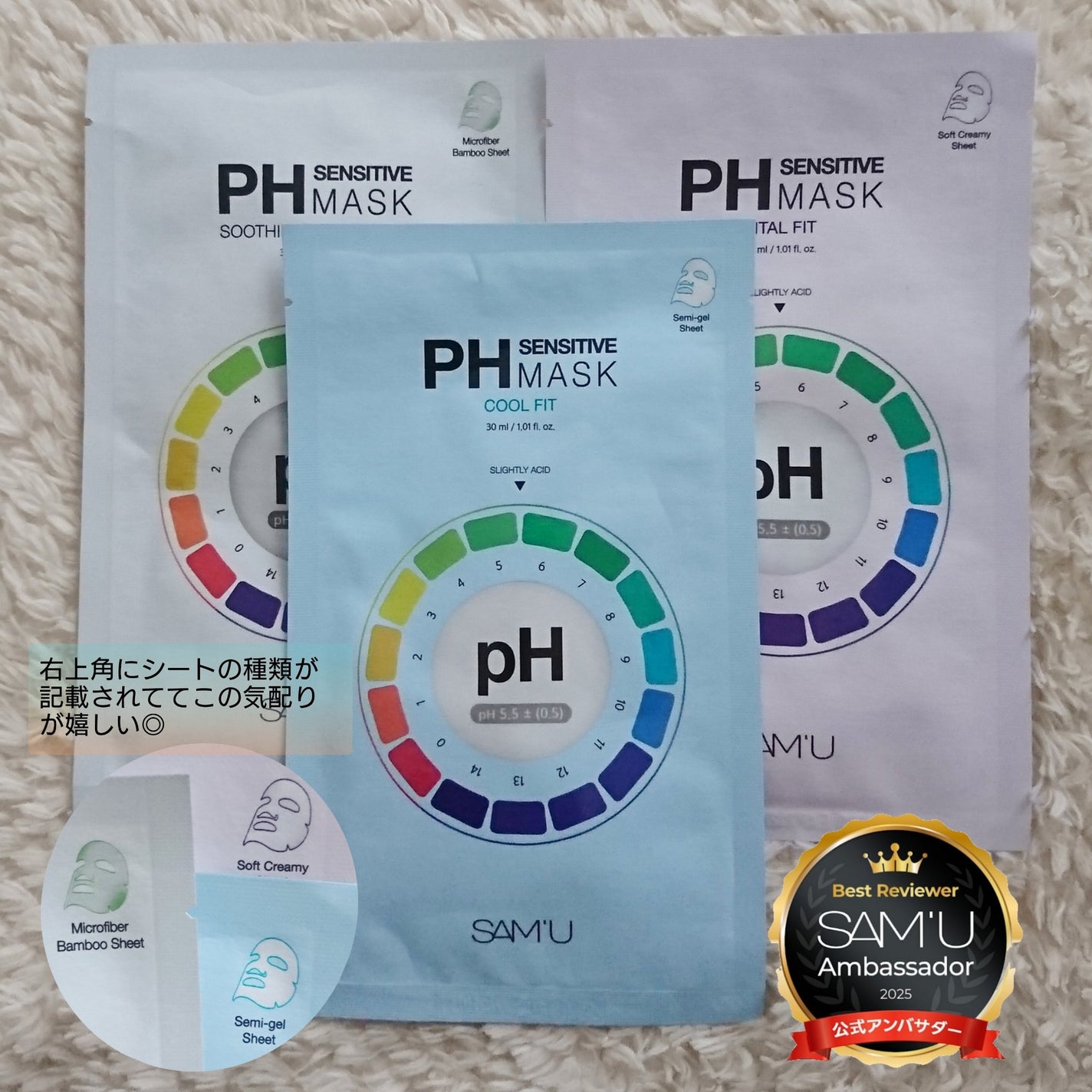 PHセンシティブマスクスージング&モイスト/SAM'U/シートマスク・パックを使ったクチコミ(8枚目)