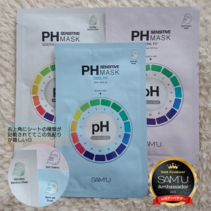 PHセンシティブマスクスージング&モイスト/SAM'U/シートマスク・パックを使ったクチコミ(8枚目)