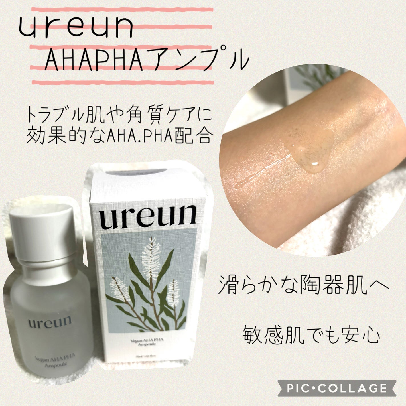 ヴィーガンAHA PHA アンプル/ureun/美容液を使ったクチコミ(1枚目)