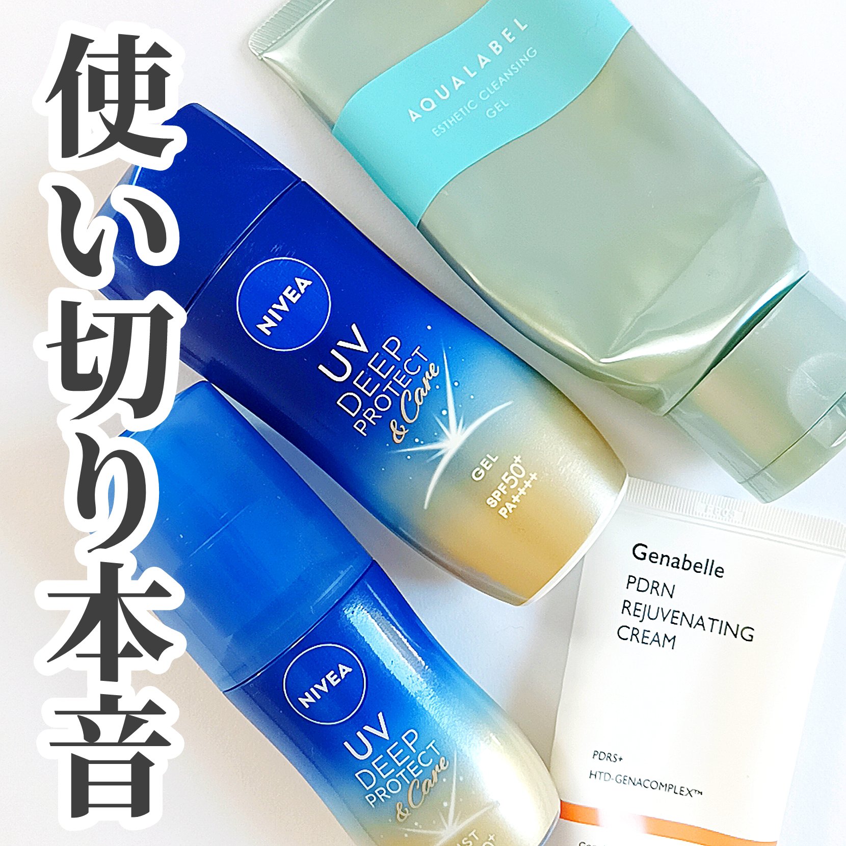 ニベアUV ディープ プロテクト＆ケア ジェル/ニベア/日焼け止めジェルを使ったクチコミ（1枚目）