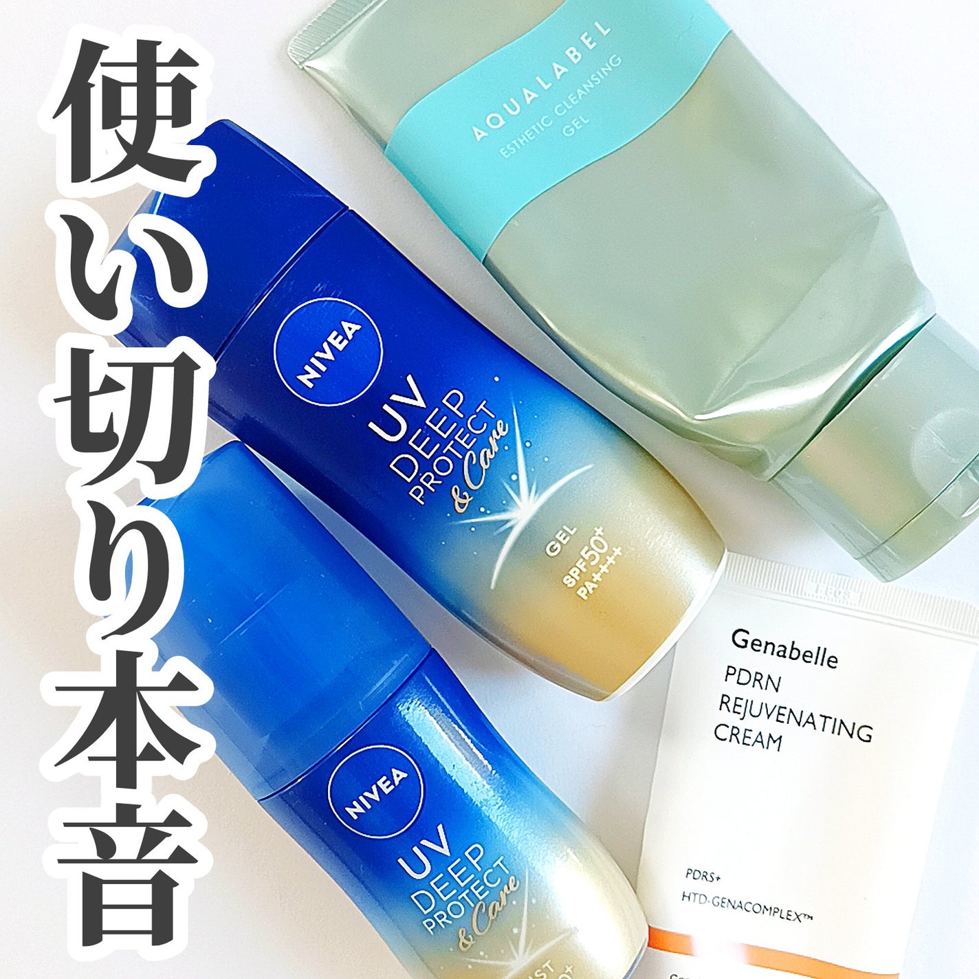 ニベアUV ディープ プロテクト&ケア ジェル/ニベア/日焼け止めジェルを使ったクチコミ(1枚目)