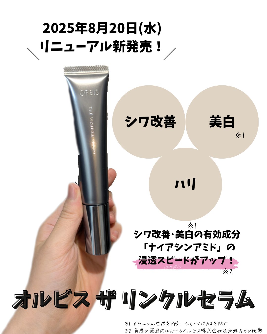 オルビス ザ リンクルセラム/オルビス/美容液を使ったクチコミ（1枚目）