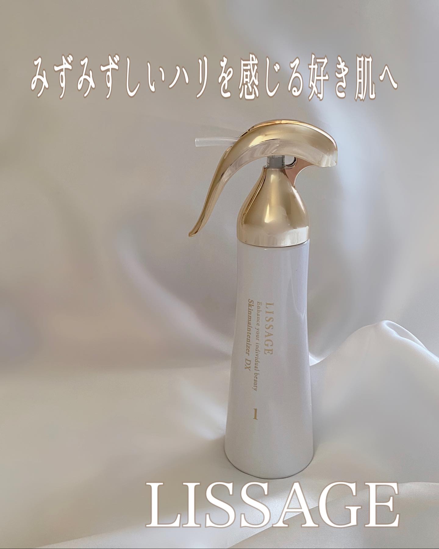 スキンメインテナイザー　ＤＸ/リサージ/化粧水を使ったクチコミ（1枚目）