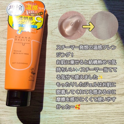 あつめの毛穴ホットクレンジング/ケアナボーテ/クレンジングジェルを使ったクチコミ(2枚目)