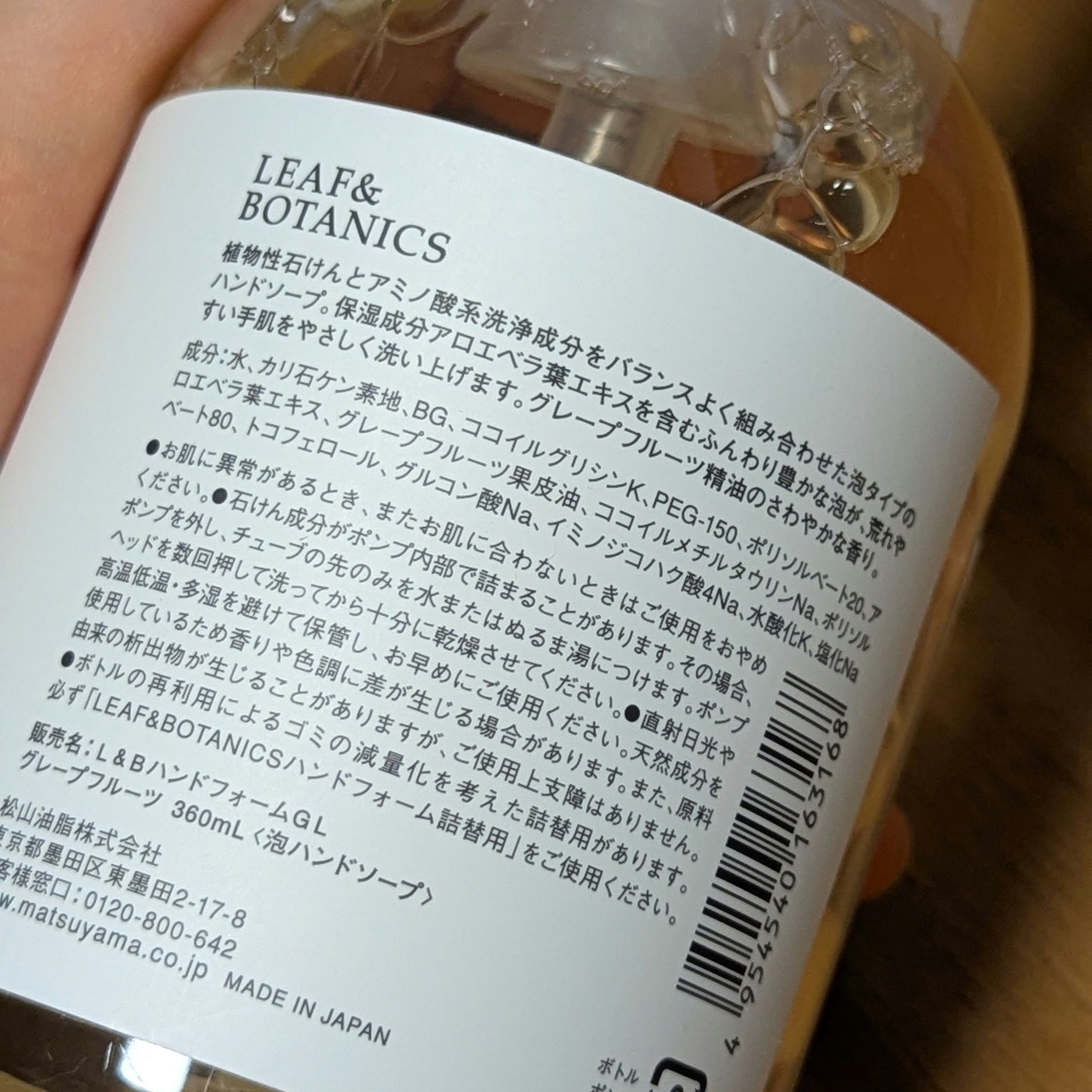 ハンドソープ グレープフルーツ/LEAF＆BOTANICS /ハンドソープを使ったクチコミ（2枚目）