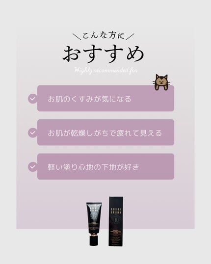 インテンシブ セラム ラディアンス プライマー/BOBBI BROWN/化粧下地を使ったクチコミ(4枚目)