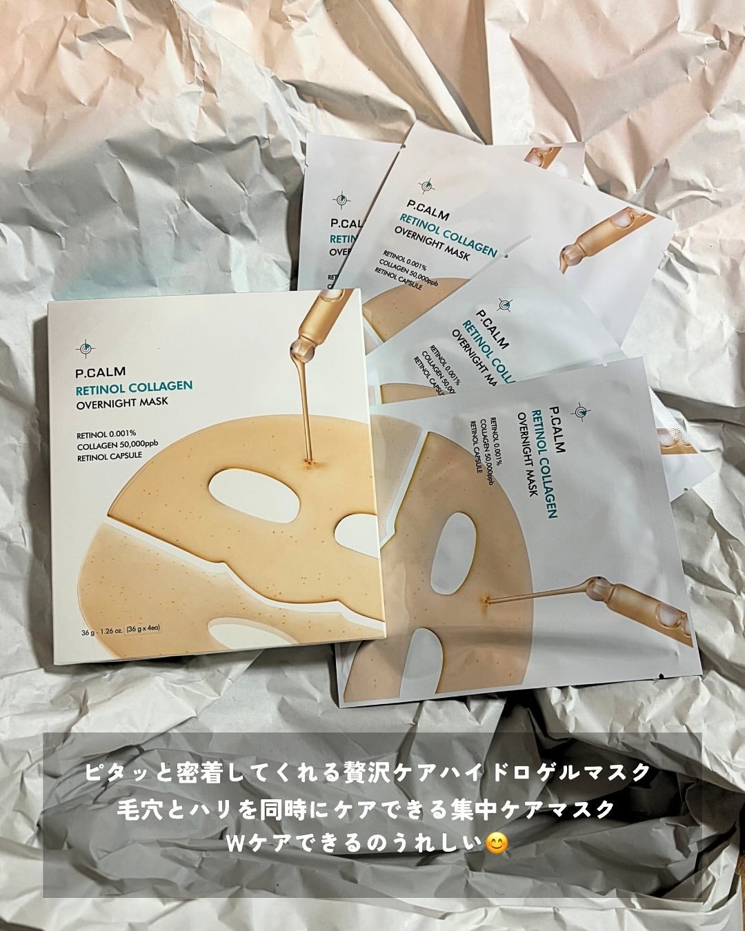 レチノール コラーゲン オーバーナイト マスク/P.CALM/シートマスク・パックを使ったクチコミ(2枚目)