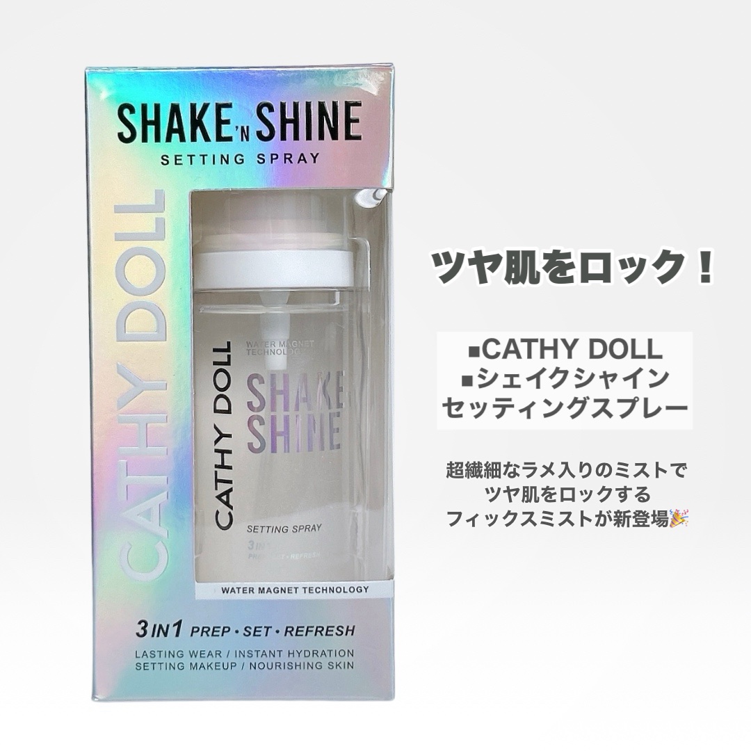 シェイクシャインセッティングスプレー/CathyDoll/フィックスミストを使ったクチコミ（2枚目）