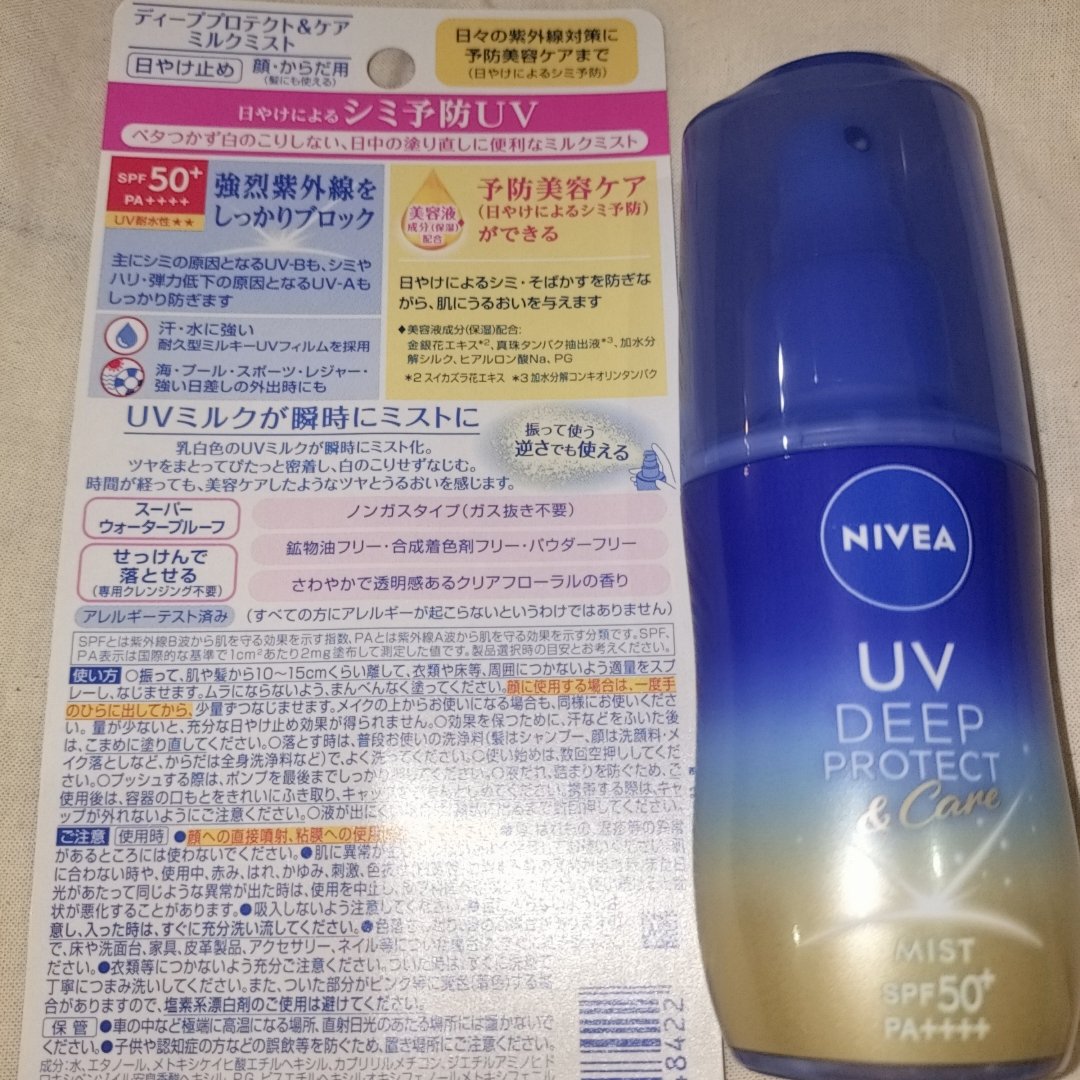 ニベアUV ディーププロテクト＆ケア ミルクミスト/ニベア/日焼け止めミスト・スプレーを使ったクチコミ（3枚目）