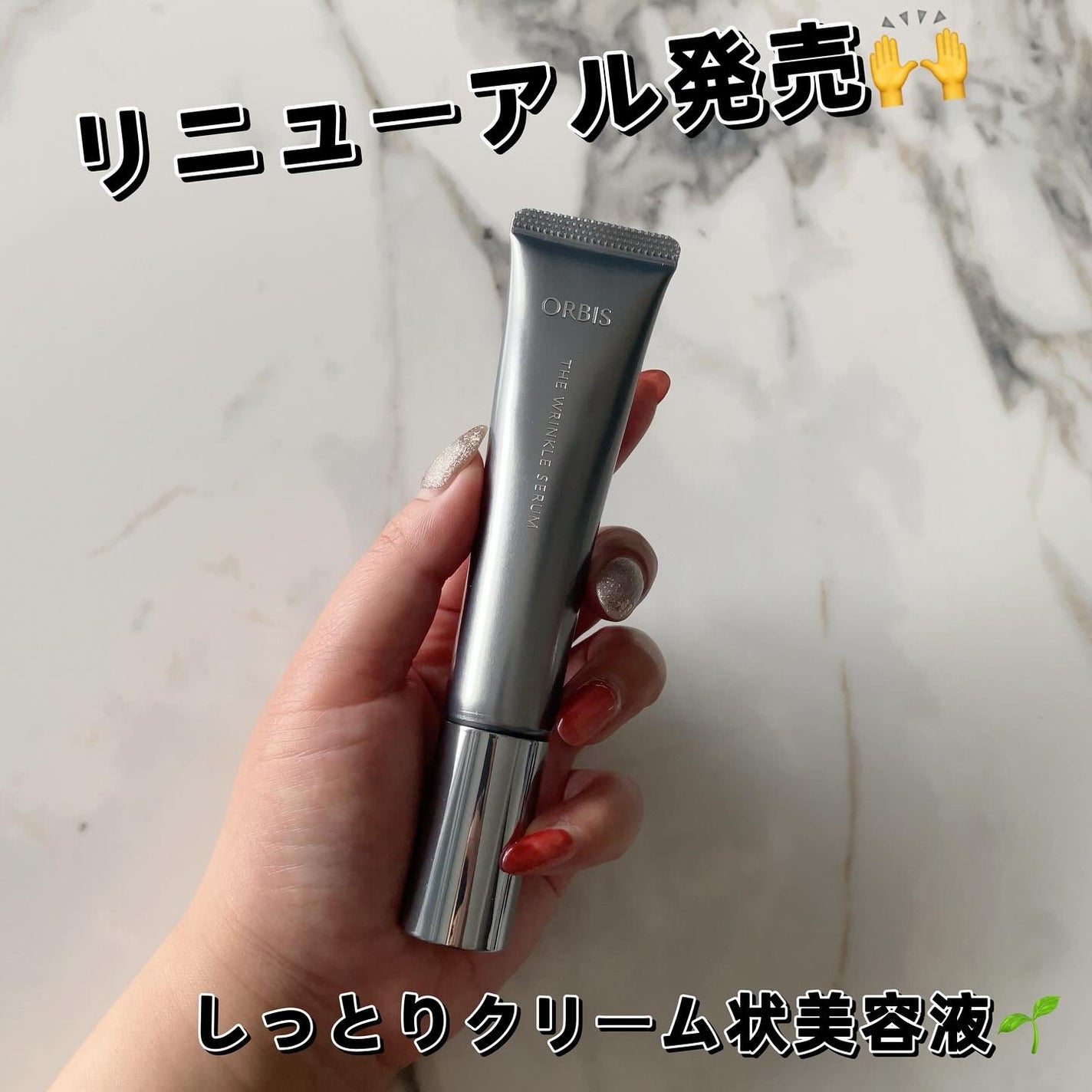 オルビス ザ リンクルセラム/オルビス/美容液を使ったクチコミ(1枚目)