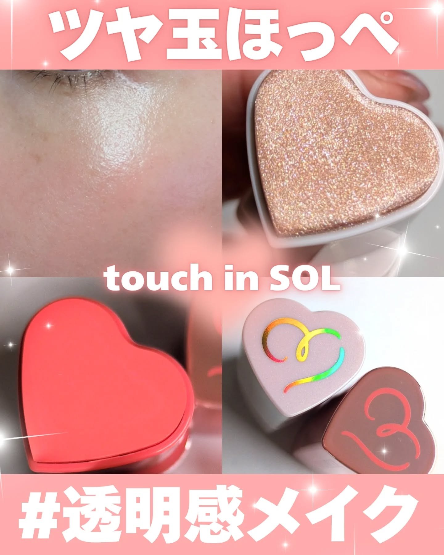 タッチインソール チークブラッシャー ＃コーラル/touch in SOL /ジェル・クリームチークを使ったクチコミ（1枚目）