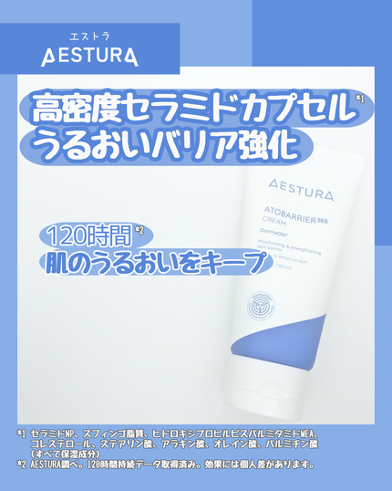 アトバリア365クリーム/AESTURA/フェイスクリームを使ったクチコミ(1枚目)