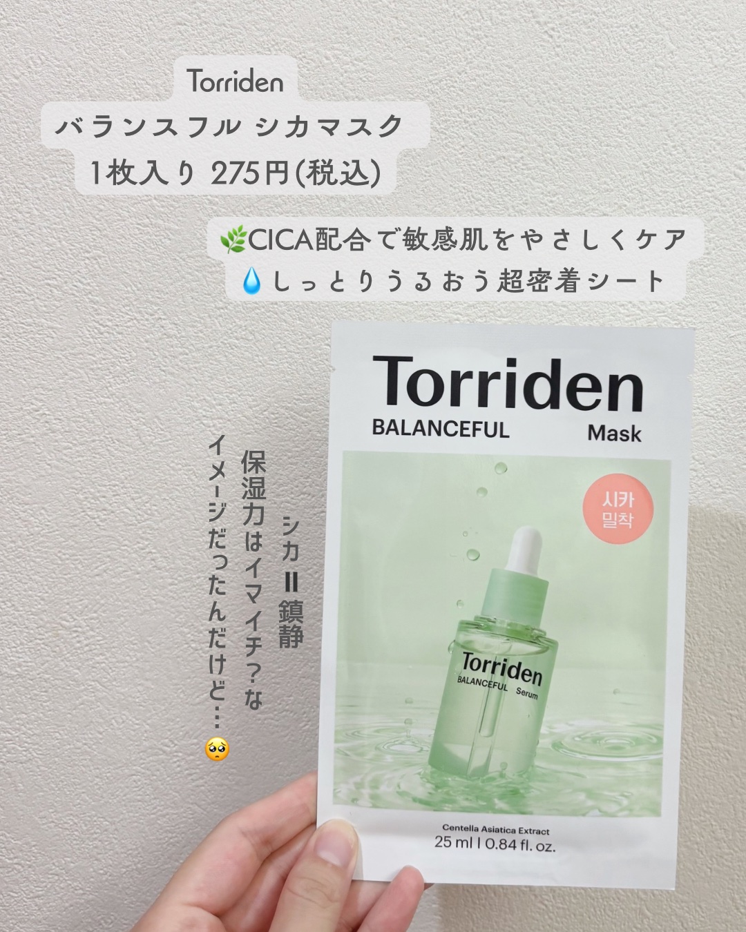 バランスフル シカマスク/Torriden/シートマスク・パックを使ったクチコミ（2枚目）
