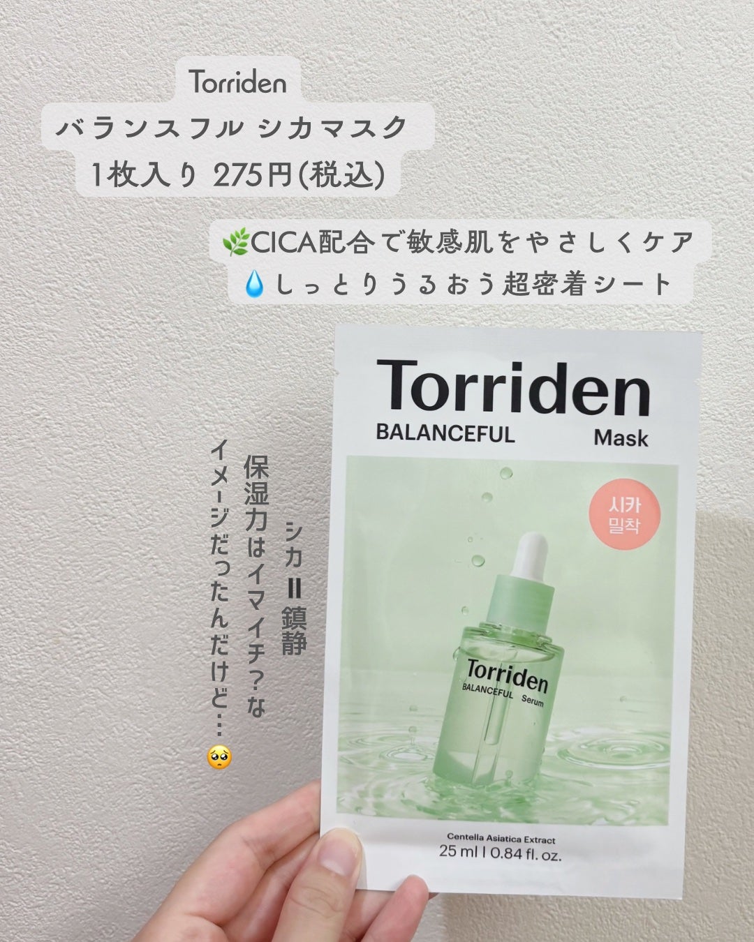 バランスフル シカマスク/Torriden/シートマスク・パックを使ったクチコミ(2枚目)