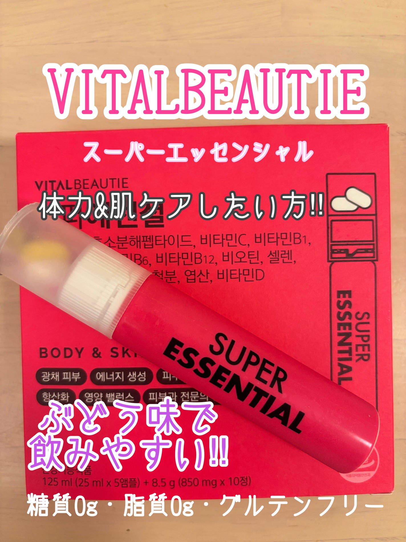 Keee!! on LIPS 「バイタルビューティースーパーエッセンシャルバイタルビューティー..」(1枚目)