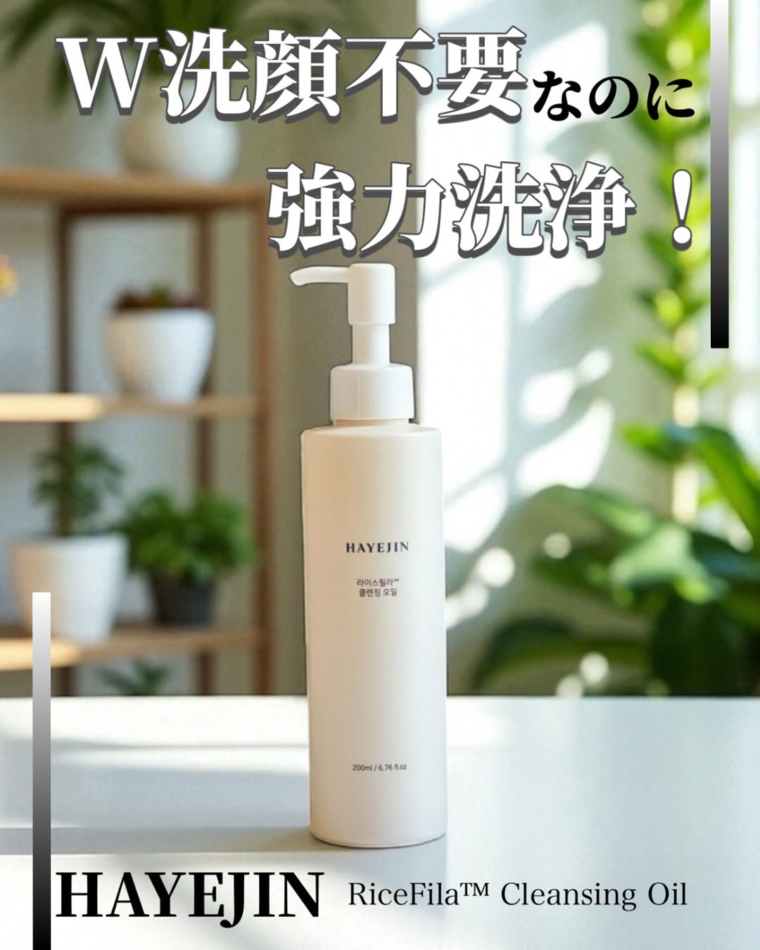 ライスフィラ クレンジングオイル/HAYEJIN/オイルクレンジングを使ったクチコミ(1枚目)