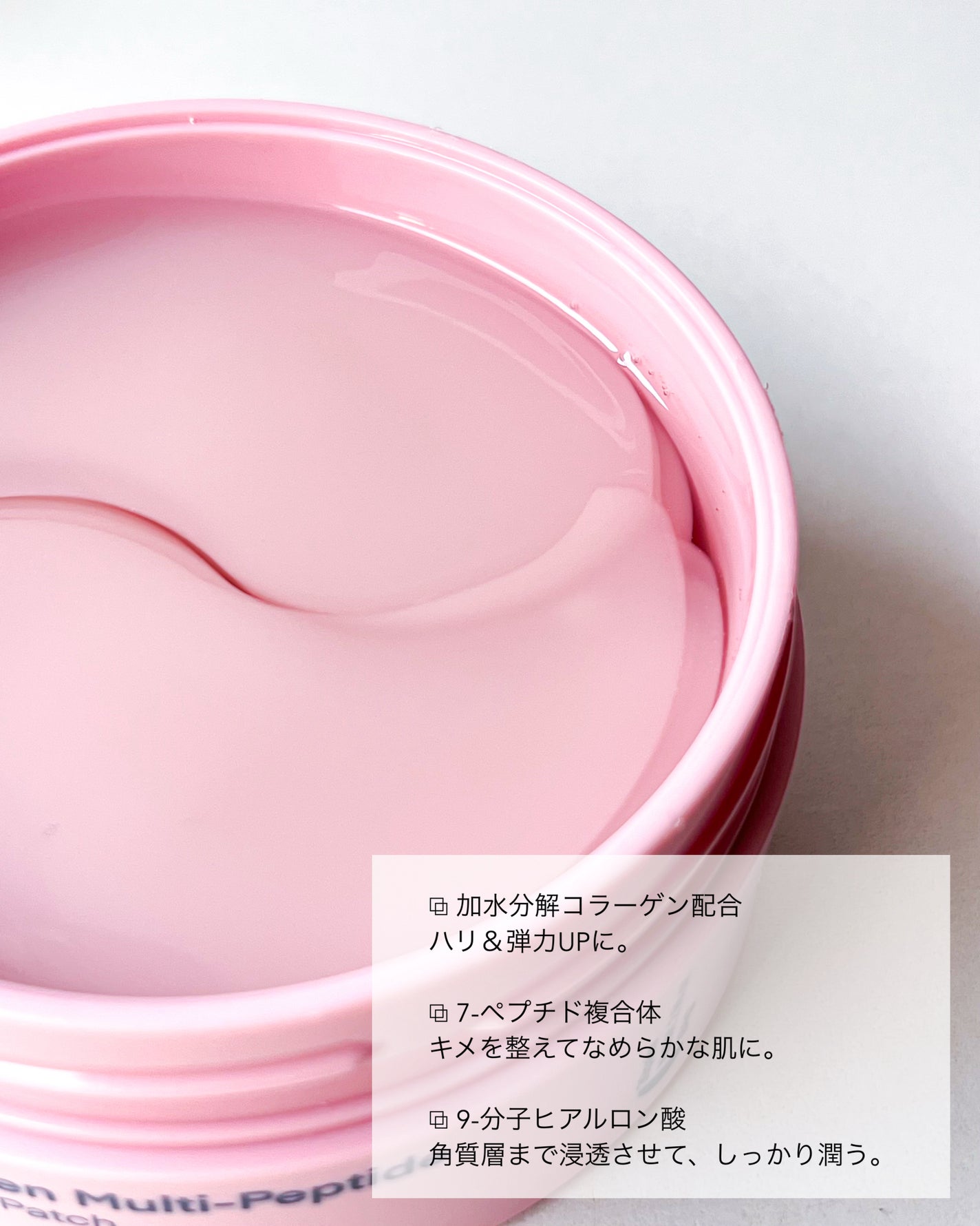 コラーゲンマルチペプチドイージージェルパッチ /Terez & Honor/アイケア・アイクリームを使ったクチコミ(3枚目)