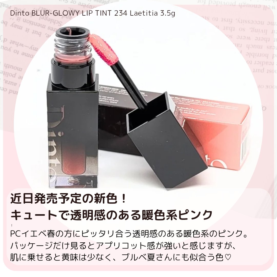 ブラーグロイリップティント/Dinto/リップティントを使ったクチコミ（3枚目）
