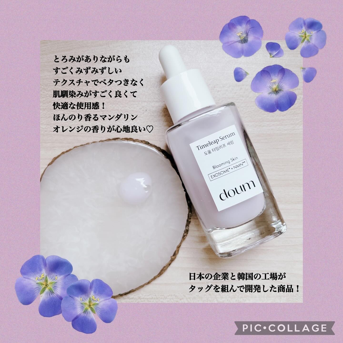 doum timeleap Serum/doum/美容液を使ったクチコミ（3枚目）