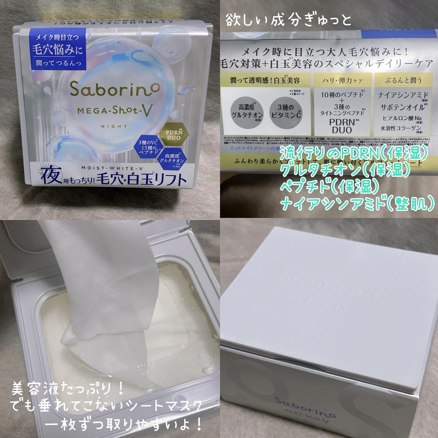 サボリーノ メガショット 夜用白玉タイトニングマスクV/サボリーノ/シートマスク・パックを使ったクチコミ(2枚目)