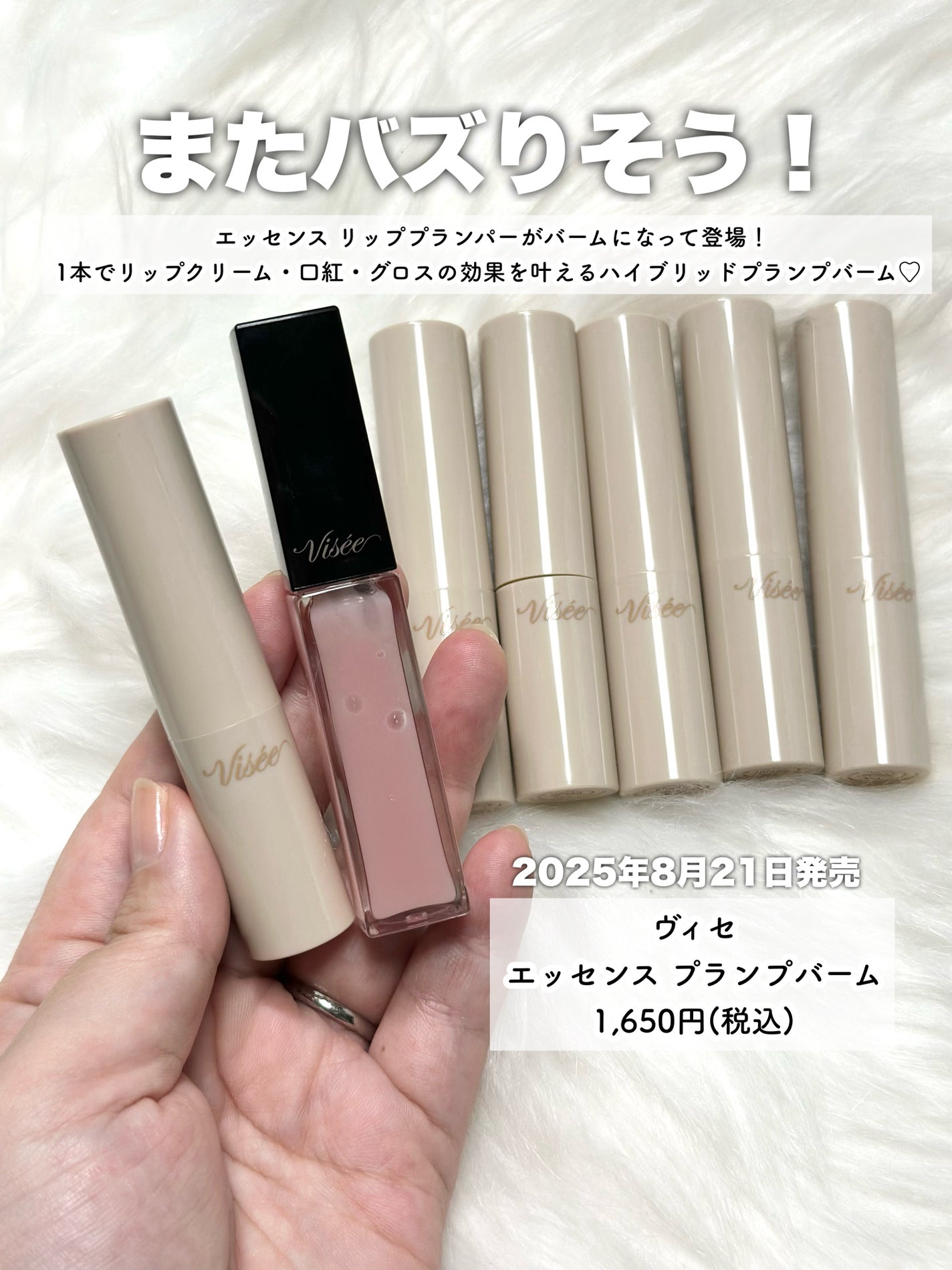 エッセンス プランプバーム/Visée/リッププランパーを使ったクチコミ(2枚目)