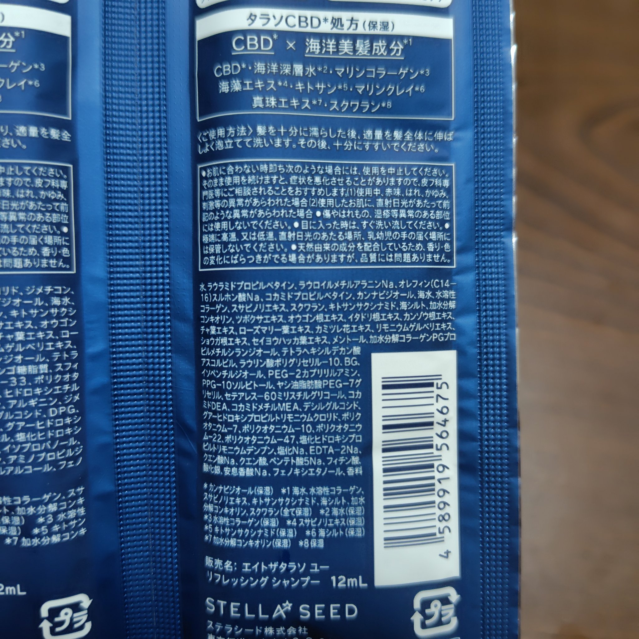 エイトザタラソ ユー CBD＆リフレッシング クレンズ 美容液シャンプー／CBD＆バランシング ダメージリペア 美容液ヘアトリートメント/エイトザタラソ/市販シャンプーを使ったクチコミ（2枚目）