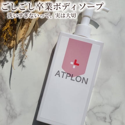 【スリーサマー2個セット】ATPLON アトピロン オイルソープ260ml スリーサマー2個セット】ATPLON アトピロン オイルソープ260ml