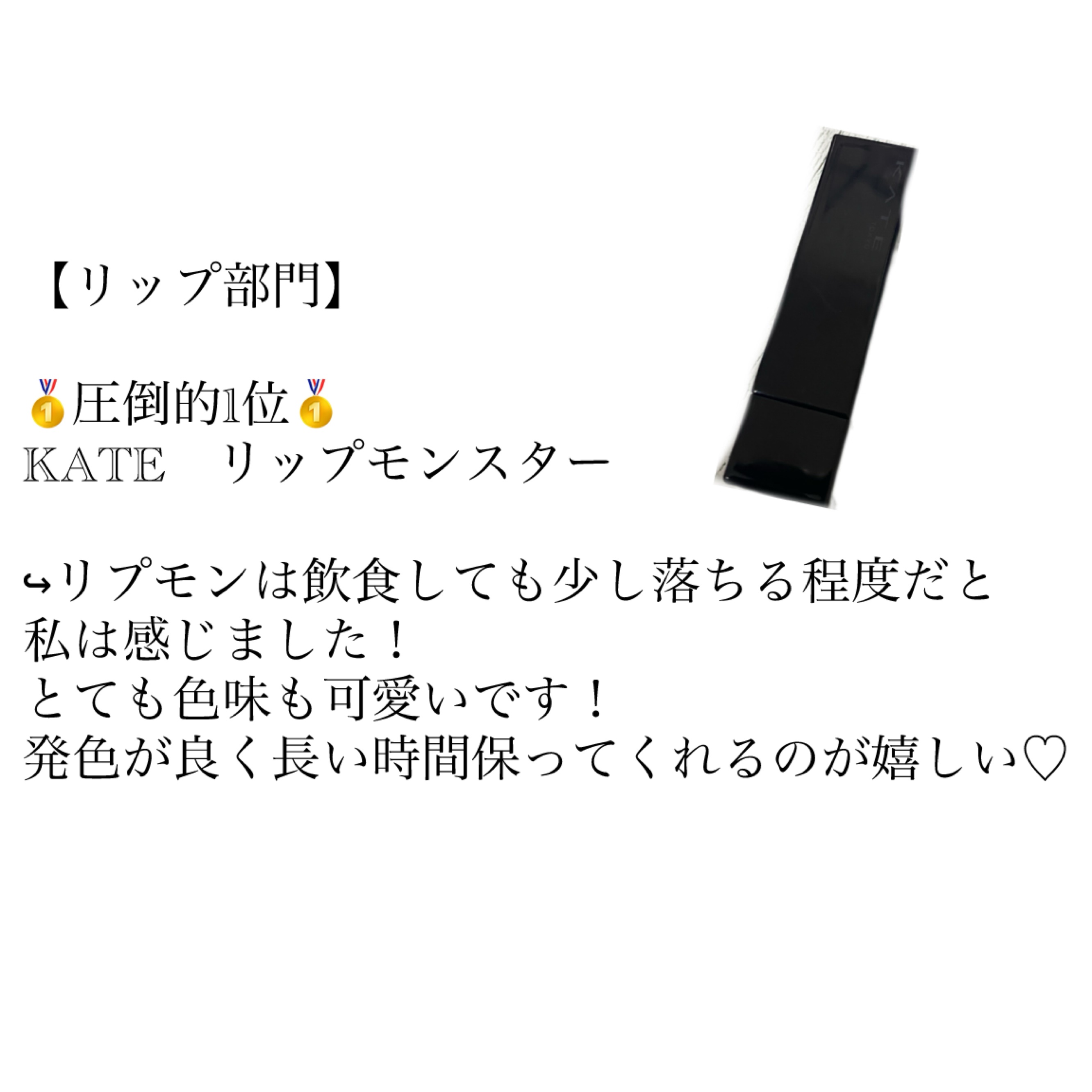 ケイト リップモンスター/KATE/口紅を使ったクチコミ（2枚目）