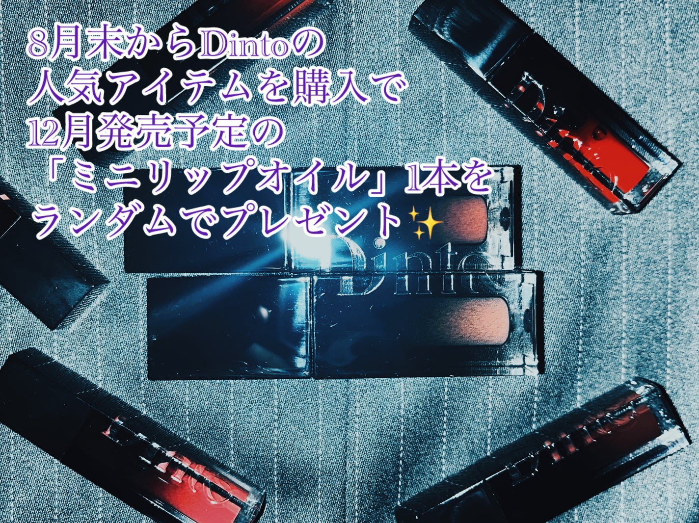 ブラーグロイリップティント/Dinto/リップティントを使ったクチコミ(3枚目)