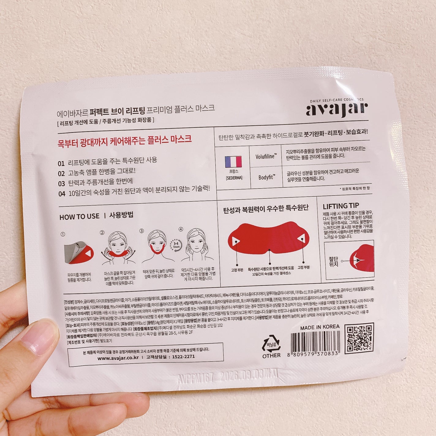 パーフェクトVリフティングプレミアムプラスマスク/avajar/シートマスク・パックを使ったクチコミ(2枚目)