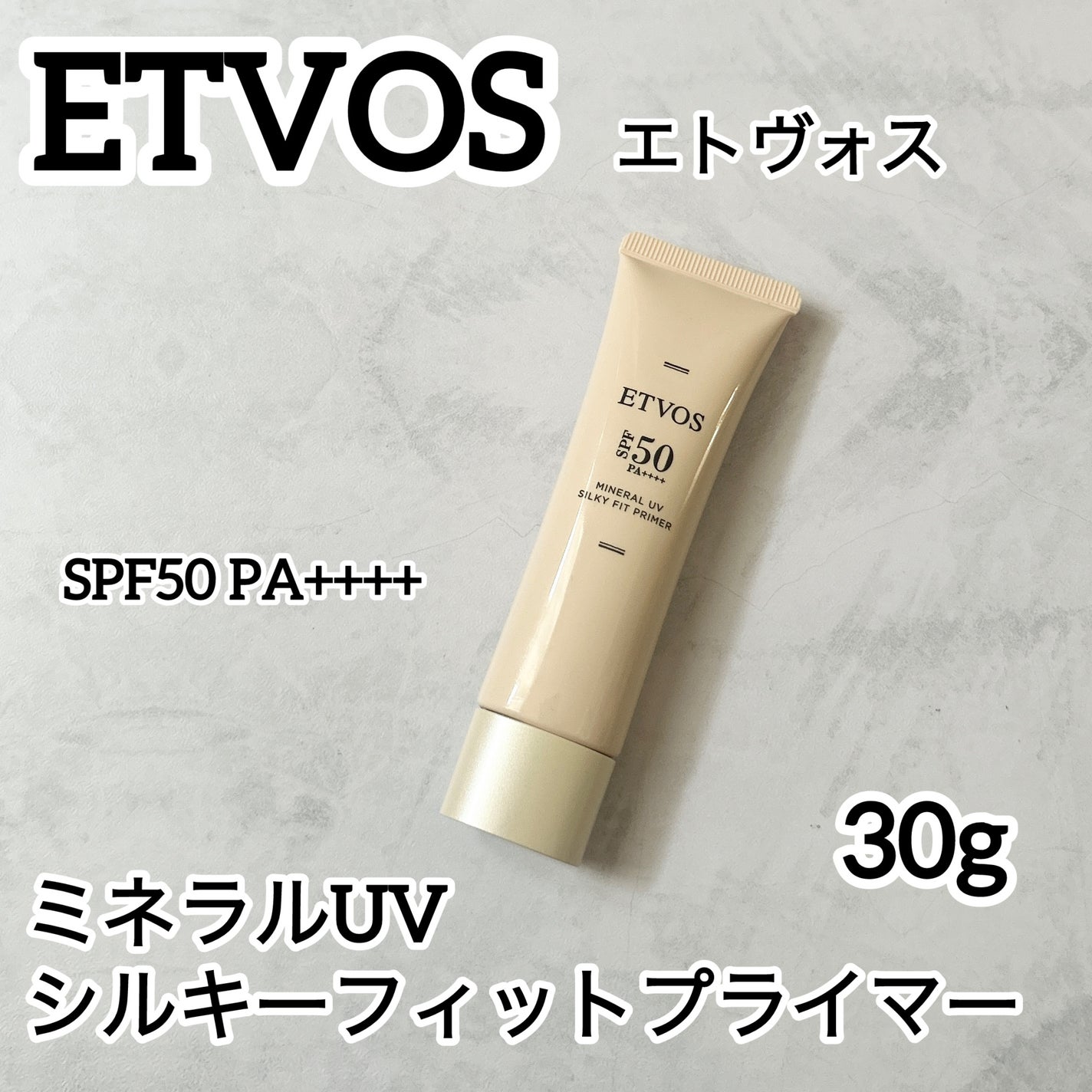 ミネラルUVシルキーフィットプライマー/エトヴォス/化粧下地を使ったクチコミ(1枚目)